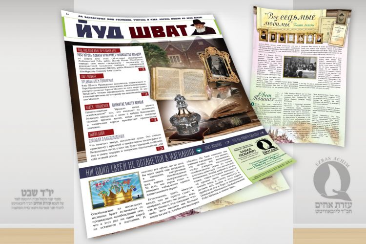 מגזין איכותי ליו"ד שבט בשפה הרוסית